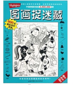 图画捉迷藏 蓝色卷 正版现货包邮 专注力培养 找不同 开发思维逻辑游戏大本专注力训练ji限视觉挑战智力开发童话故事书籍