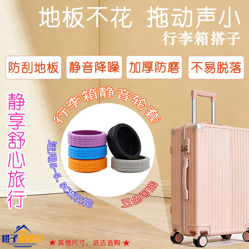 适用5-5.5CM旅行箱轮静音耐磨侧包加宽防脱落轮毂套硅胶保护套