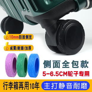 适用5.5 6.5cm行李箱轮硅胶保护套防脱加宽侧包静音保护轮毂套