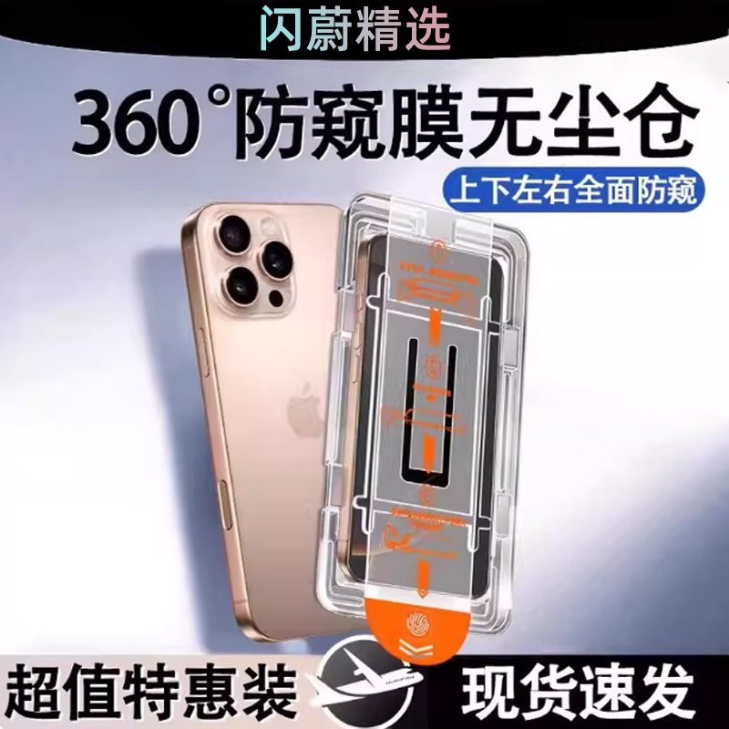 360度无尘仓防窥膜适用苹果17promax钢化膜iPhone16手机膜14/13全屏12/11防偷窥15promax自动贴膜xr防爆plus,3C数码配件,手机贴膜,淘宝优惠券,粉丝福利购,淘宝优惠卷