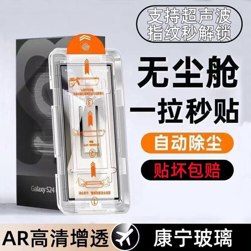 适用三星s26ultra黑边钢化膜s24ultra手机保护膜超声波指纹解锁s25+/s24+全覆盖防爆s23/s22防摔新款无尘仓ar