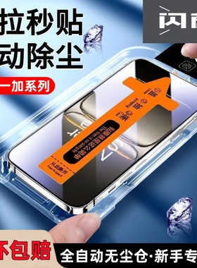 适用一加Ace钢化膜acePro竞速版NordCE/ace3v/2v全自动秒贴无尘仓1+10T/9RT/8T/7/6T全屏防爆手机贴膜Nord2