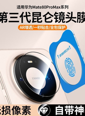 闪蔚适用华为mate70pro80镜头膜mete70air手机镜头保护贴膜80promax新款钢化60rs非凡大师十+全包后置摄像头
