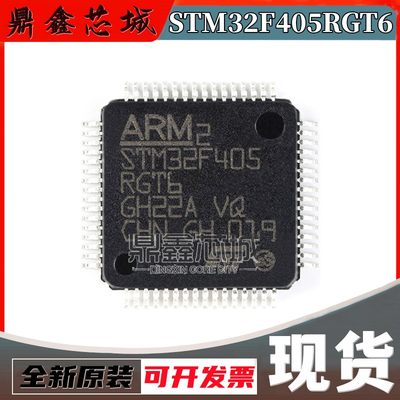 原装正品 STM32F405RGT6 STM32F405 LQFP64 32位微控制器芯片MCU