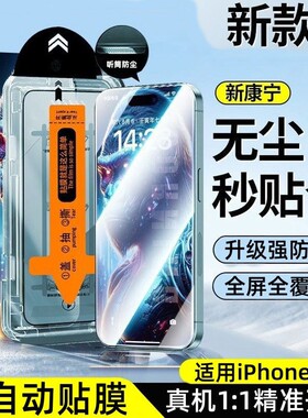 闪蔚无尘仓适用苹果17钢化膜iPhone16Pro手机膜15promax防尘13/12防爆防窥17Air全屏14plus新款11手机贴膜16e