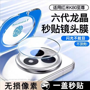 适用红米k80至尊版 钢化玻璃防爆高清相机镜头贴膜 镜头膜k80镜头保护膜k80pro后置摄像头秒贴膜redmiK80至尊版