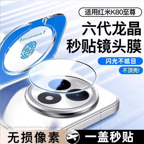 适用红米k80至尊版镜头膜k80镜头保护膜k80pro后置摄像头秒贴膜redmiK80至尊版钢化玻璃防爆高清相机镜头贴膜