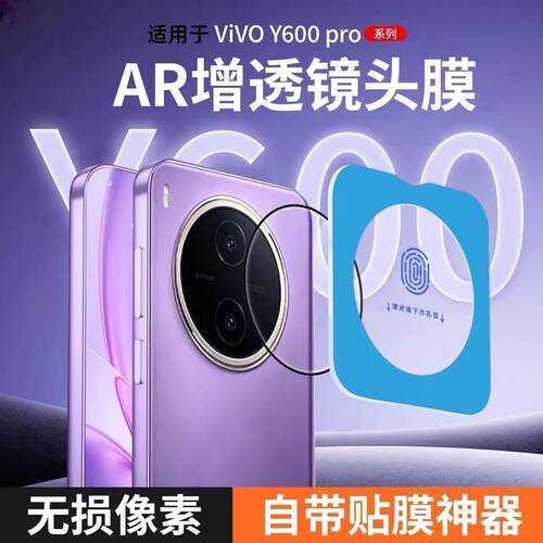 适用vivoy600pro镜头膜y600y500手机镜头玻璃保护贴膜vivo新款y300gt/i/t钢化全包覆盖后置+后置摄像头相机盖