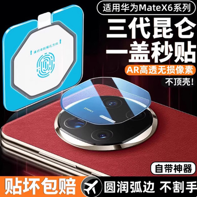适用华为matex6/7镜头膜X5典藏版手机镜头保护贴膜mtx6新款matexts钢化matext非凡大师mate全包覆盖xts相机x3