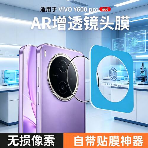 适用vivoy600pro镜头膜y600y500手机镜头保护贴膜vivo新款y300gt/i/t钢化全包覆盖后置+后置摄像头相机盖