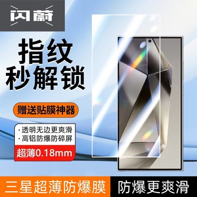 适用于三星s25FE钢化膜s24ultra手机膜s25edge新款全屏s23防窥保护GalaxyS24防爆膜22+超清防指纹Samsung