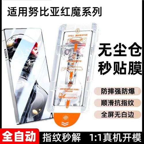 适用红魔11pro钢化膜10Air/10pro/9spro+/8pro全自动秒贴无尘仓红魔9pro/8pro+全屏超清防摔防爆手机贴膜