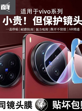 适用vivox300镜头膜x300pro手机镜头钢化膜x100/x200s后置摄像头x200pro全包x100ultra相机膜promini镜头保护