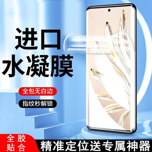 适用华为荣耀70/400防窥膜100/200/300手机膜6magic7/8/5/4/3钢化90X60X40X70水凝60se30pro80X50GT50保护膜