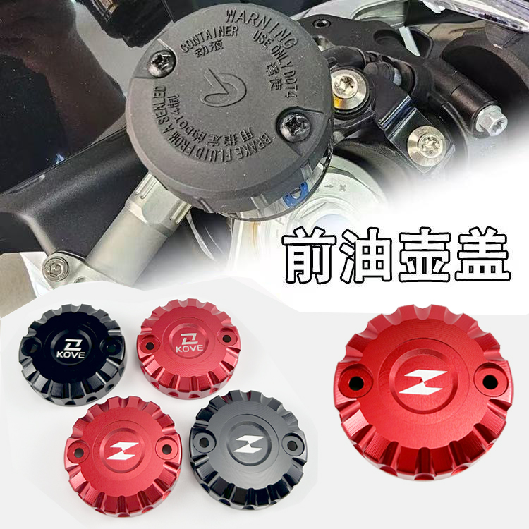 张雪机车500RR凯越350RR赫雷兹改装前刹车上泵油壶盖油杯盖配件