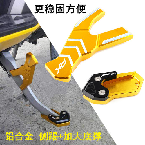 适用光阳改装侧柱加大边脚撑