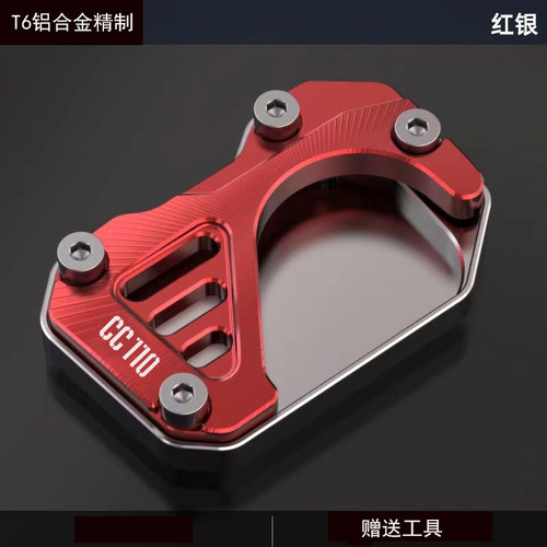 幼兽CC110铝合金加大边撑垫