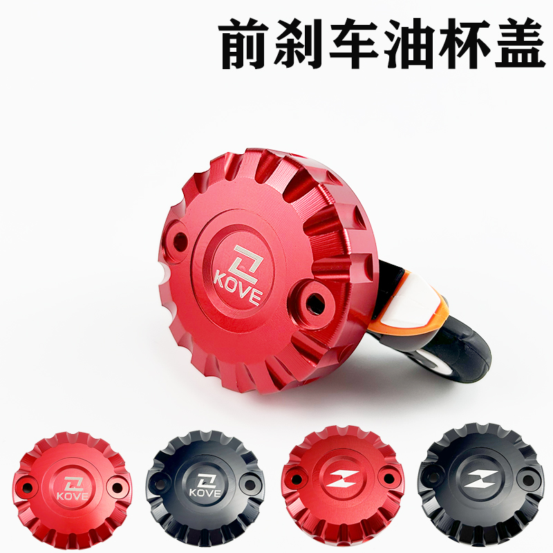 张雪机车500RR凯越350RR赫雷兹改装前刹车上泵油壶盖油杯盖配件