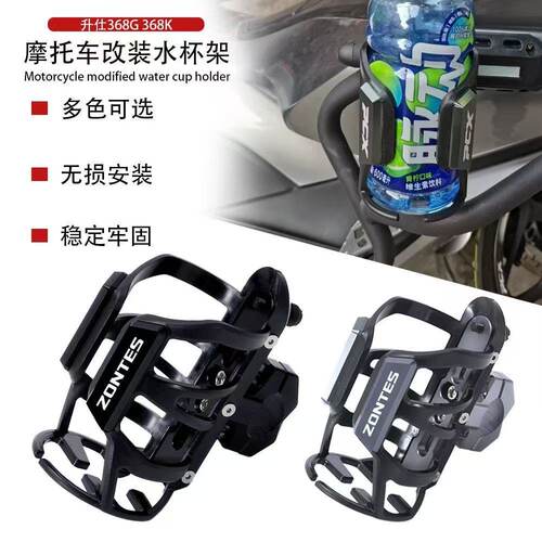 适用升仕175V/X  368G/M/E/K/D改装保险杠水杯架水瓶壶支架配件