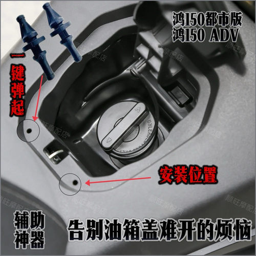 适用QJMOTOR鸿150 250ADV摩托车改装油箱盖辅助胶块一键弹盖配件