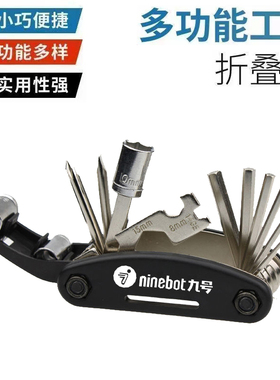 九号ninebot电动车通用折叠便携多功能应急维修工具扳手配件