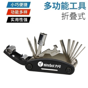 九号ninebot电动车通用折叠便携多功能应急维修工具扳手配件