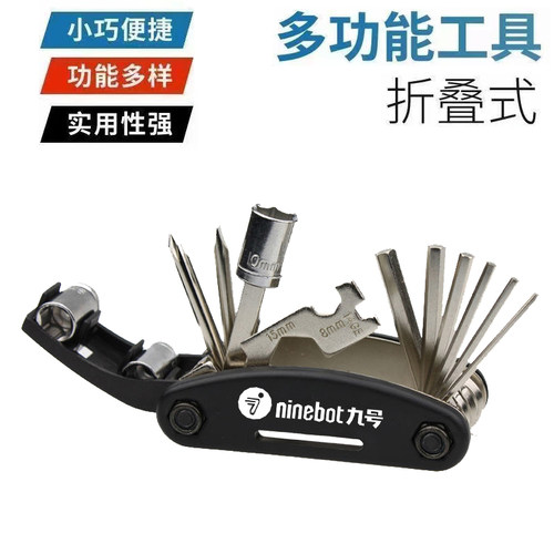 九号ninebot电动车通用折叠便携多功能应急维修工具扳手配件