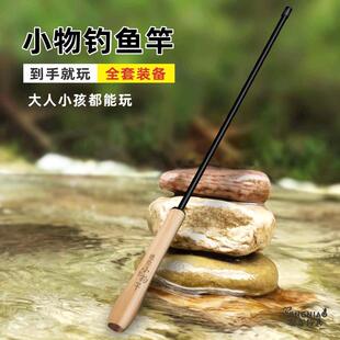 溪流小物竿釣小魚桿短節(jié)迷你手竿全套初學(xué)竿超輕兒童魚竿套裝 釣蝦