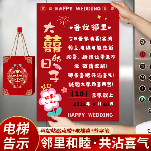 结婚电梯告示喜字贴纸囍字订婚喜事婚礼创意布置装饰婚庆用品大全