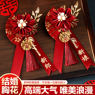 中式婚礼新郎新娘胸花父母伴郎伴娘全套婚礼胸襟花结婚胸针专用