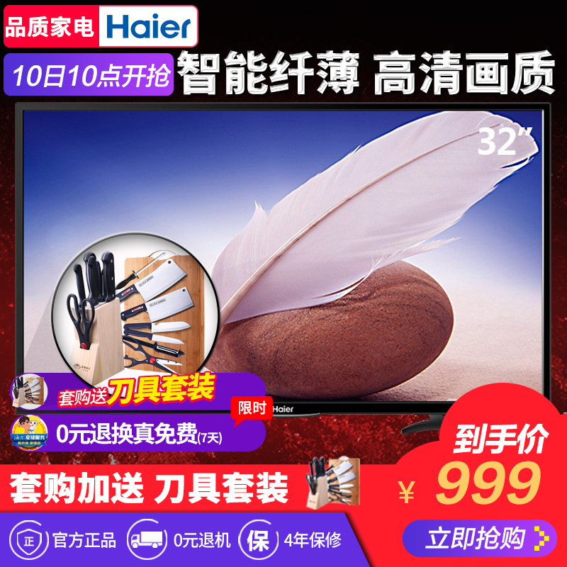 Haier/º£¶û LE32A31 32Ó¢´çÎÞÏßWIFIÖÇÄÜÍøÂçÒº¾§Æ½°åµçÊÓ»ú