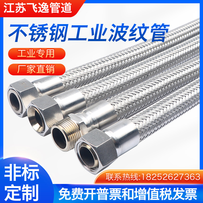 304不锈钢波纹管蒸汽4分6分1寸高温高压油管编织工业金属钢丝软管