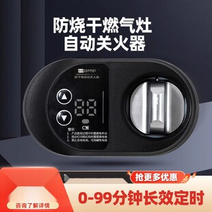 灶台忘关火提醒器燃气灶自动关火定时器厨房智能开关防干烧老人忘