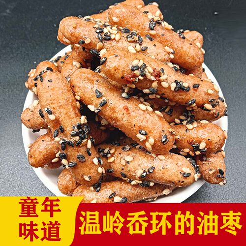 温岭岙环芝麻桂花油枣