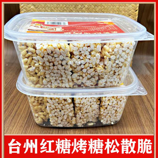 台州炒米块红糖烤糖微甜松脆