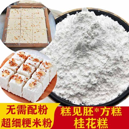 做米糕的粉超细粳米粉