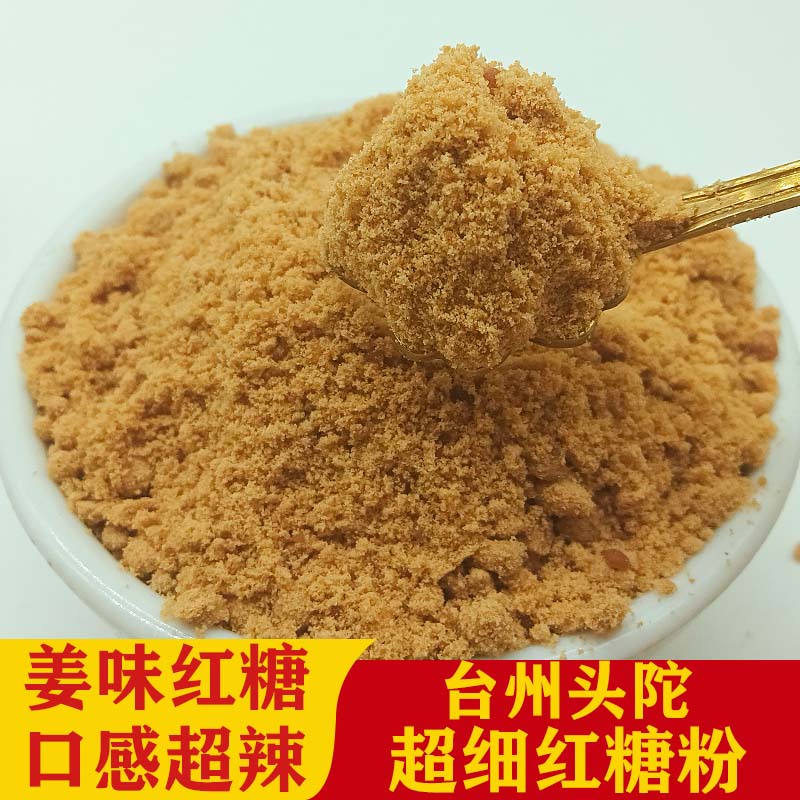 新货台州头陀红糖粉姜汁月子细红糖大姨妈老姜糖土红蜜糖姜茶1斤