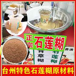 台州石莲糊材料清凉薄荷水细白糖粉石莲籽好货
