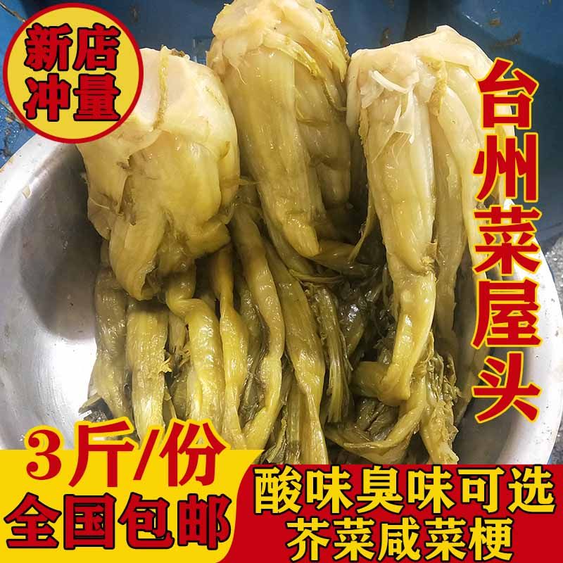 菜蒲头咸菜乌龙汤温岭特产菜无头咸菜芥菜腌菜腌菜盐菜酸菜下饭菜