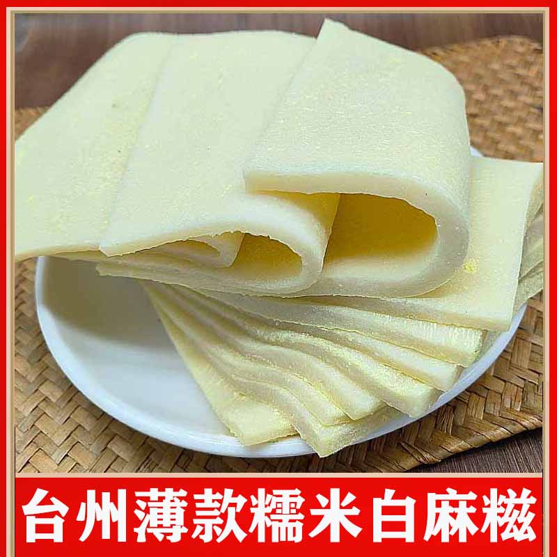 温岭白麻糍鸡蛋麻糍手工糯米糍粑