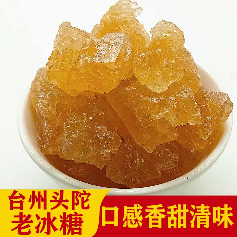 台州老冰糖块黄冰糖散装