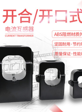 开启/卡扣/开合三相交流电表小型KCT24/36 开口式电流互感器0.5级