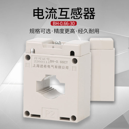 高精度BH-0.66交流电流互感器