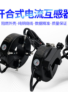 开口式电流互感器开合/开启式100-800A 0.5S三相交流高精度计量用