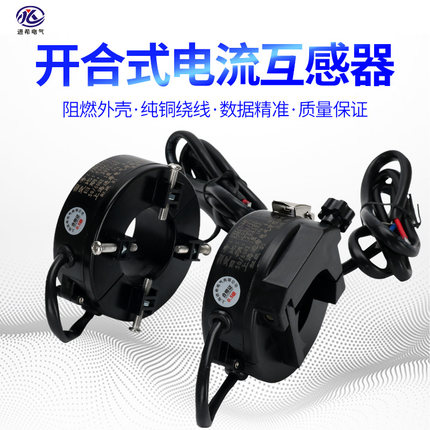 开口式电流互感器开合/开启式100-800A 0.5S三相交流高精度计量用