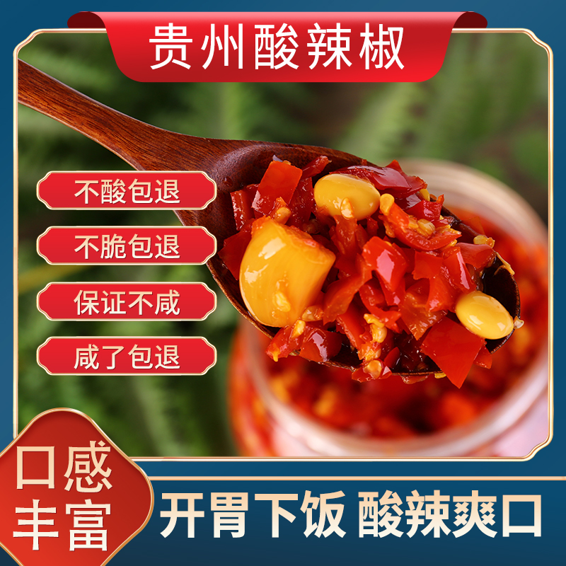 贵州手工酸辣椒助农哥