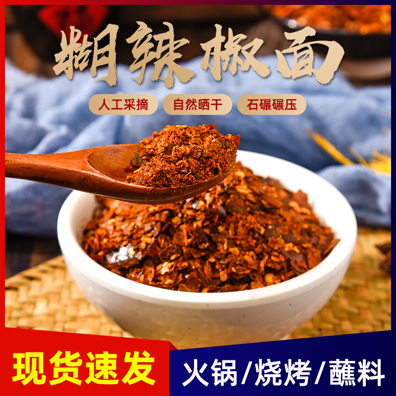 特辣贵州朝天糊辣椒面粉二荆条小米辣油泼辣子调料香辣250g
