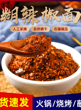 特辣贵州朝天糊辣椒面粉二荆条小米辣油泼辣子调料香辣250g