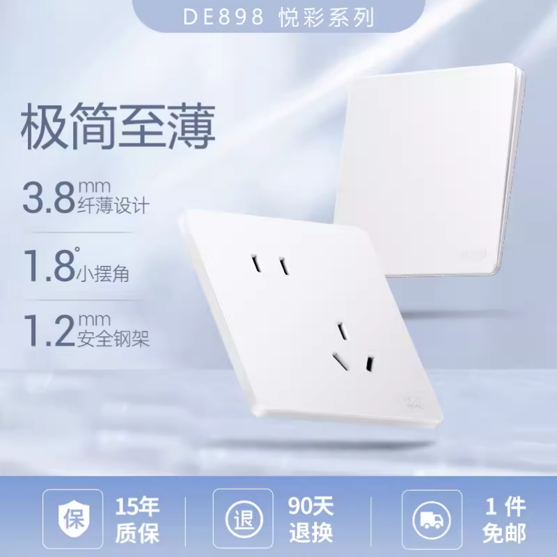 德力西898PC云雾白哑光开关插座