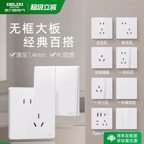德力西cd827s瓷感白亮面开关插座